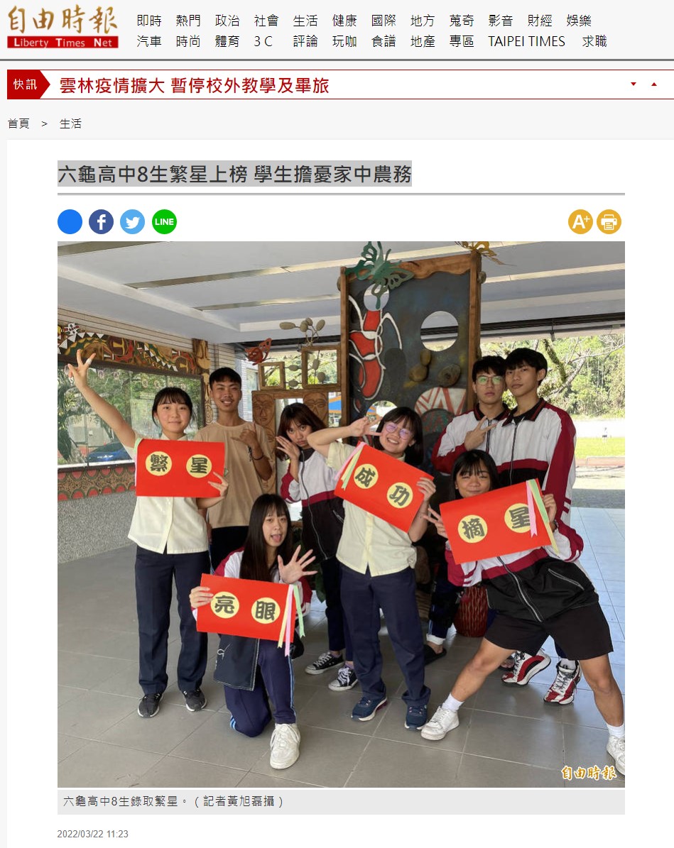 六龜高中8生繁星上榜 學生擔憂家中農務